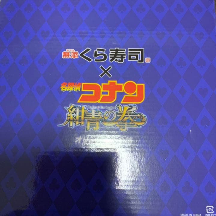 くら寿司✖️名探偵コナン 貯金箱 金賞 - メルカリ