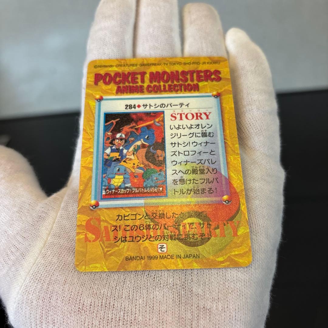 極美品】No.284サトシのパーティ ポケモンカードダス アニメ