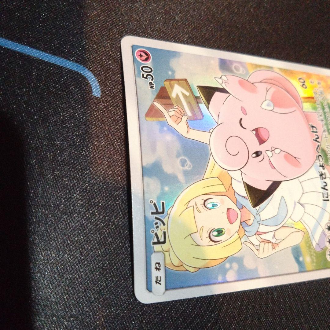 ポケモンカード　ポケカ　ピッピ　chr　プロモ　ドリームリーグ　リーリエ