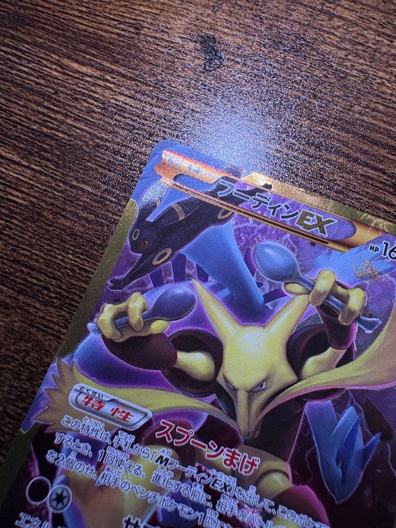 フーディンEX UR XY10 めざめる超王 088/078