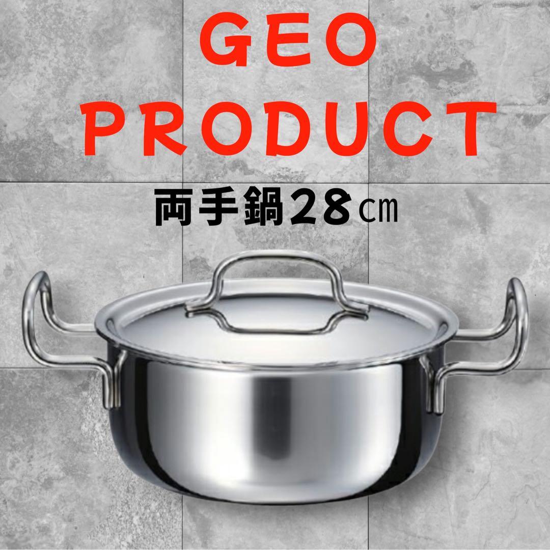 【2025 最新】ジオプロダクト 両手鍋 28cm ★おまけ付き！宮崎製作所
