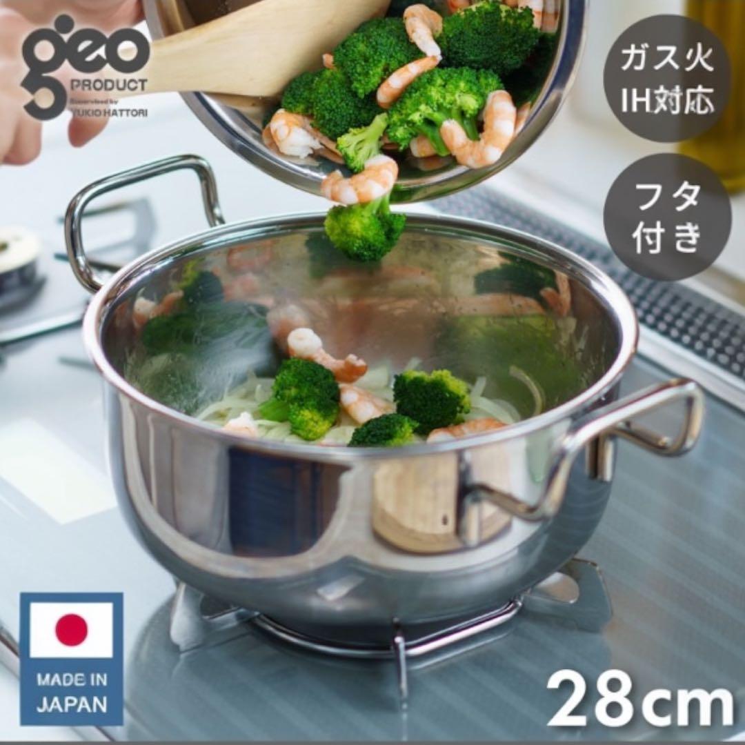 【2025 最新】ジオプロダクト 両手鍋 28cm ★おまけ付き！宮崎製作所