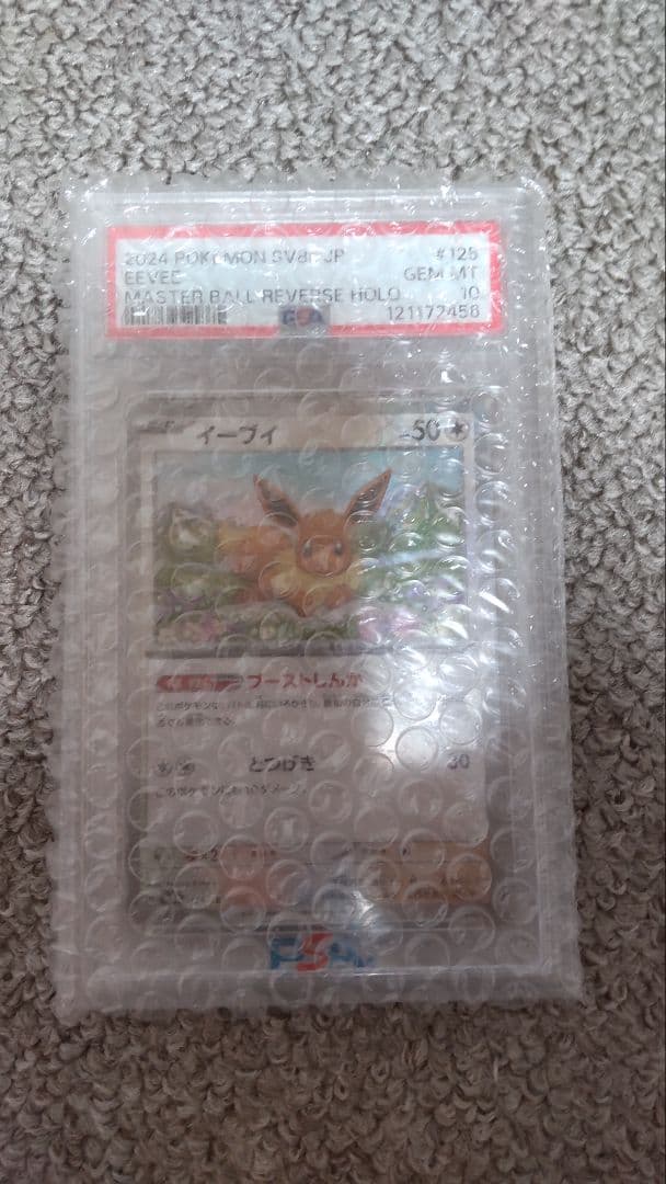 PSA10】2024イーブイ マスターボールミラー sv8a 125/187 - メルカリ
