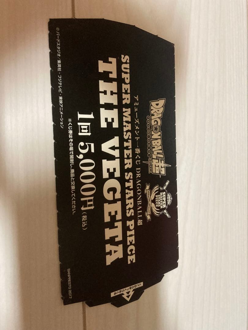 smsp ベジータ03 C賞 半券　ドラゴンボール　一番くじ