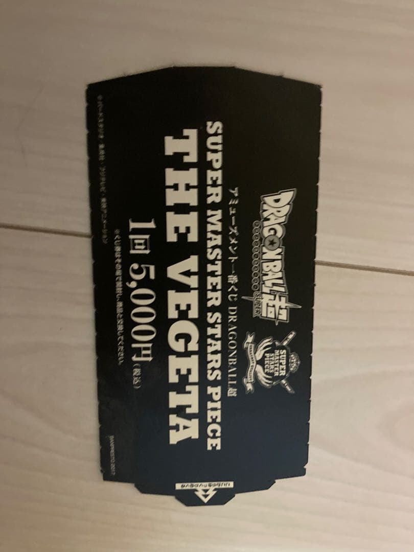 smsp ベジータ03 C賞 半券　ドラゴンボール　一番くじ