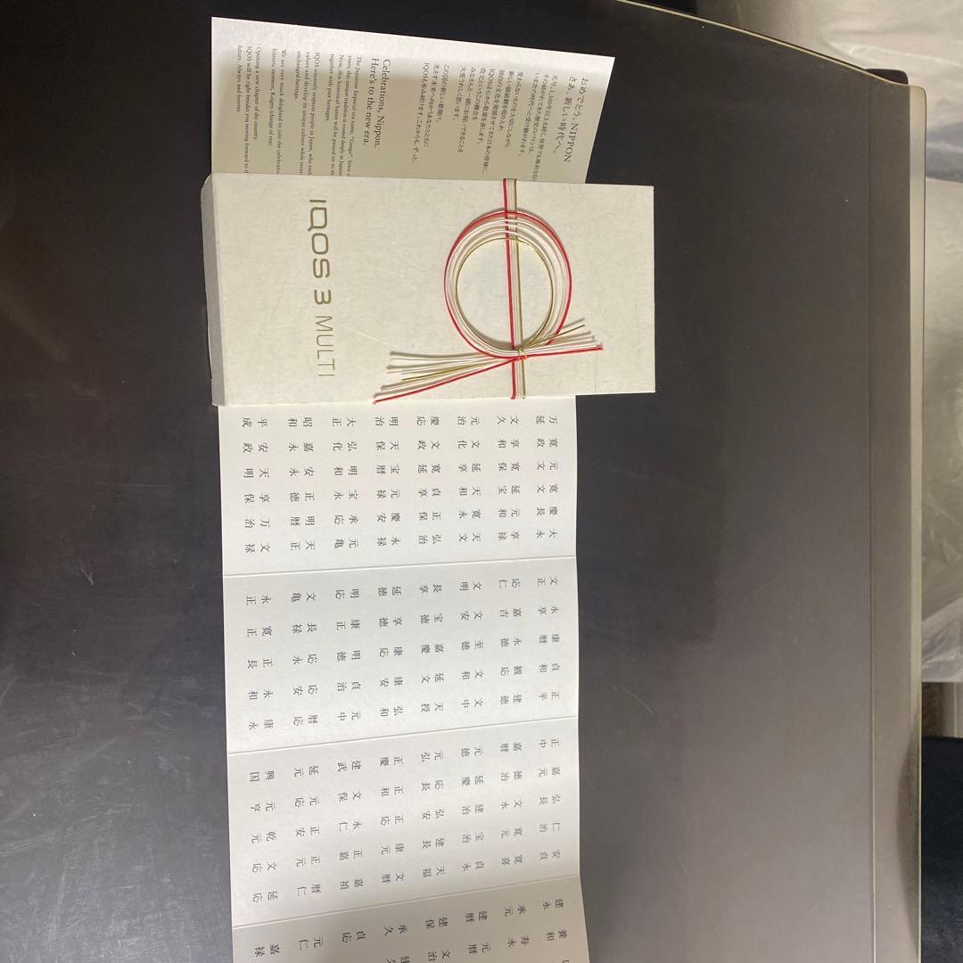 IQOS 3 MULTI NIPPON 祝賀モデル　スペシャルパッケージ