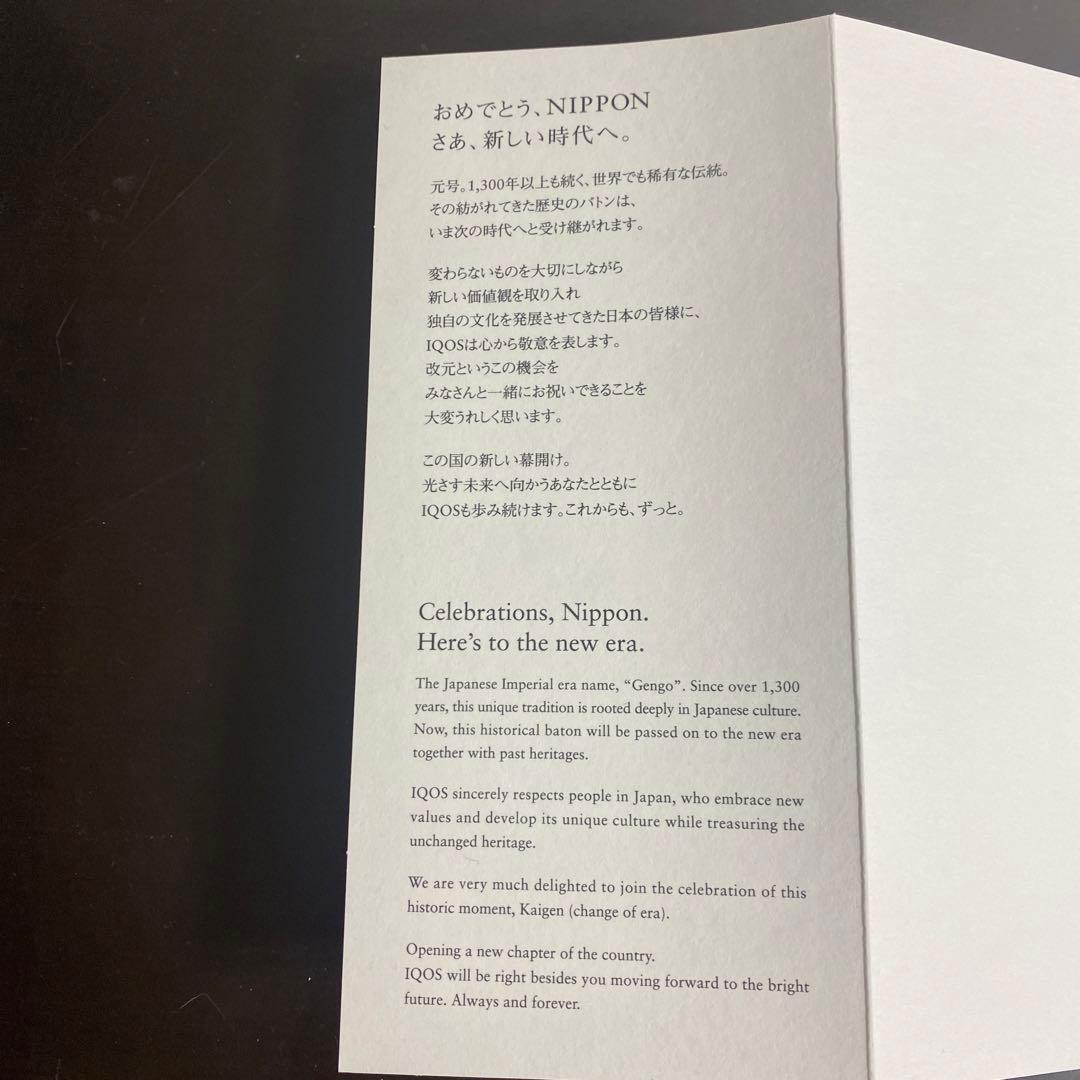 IQOS 3 MULTI NIPPON 祝賀モデル　スペシャルパッケージ