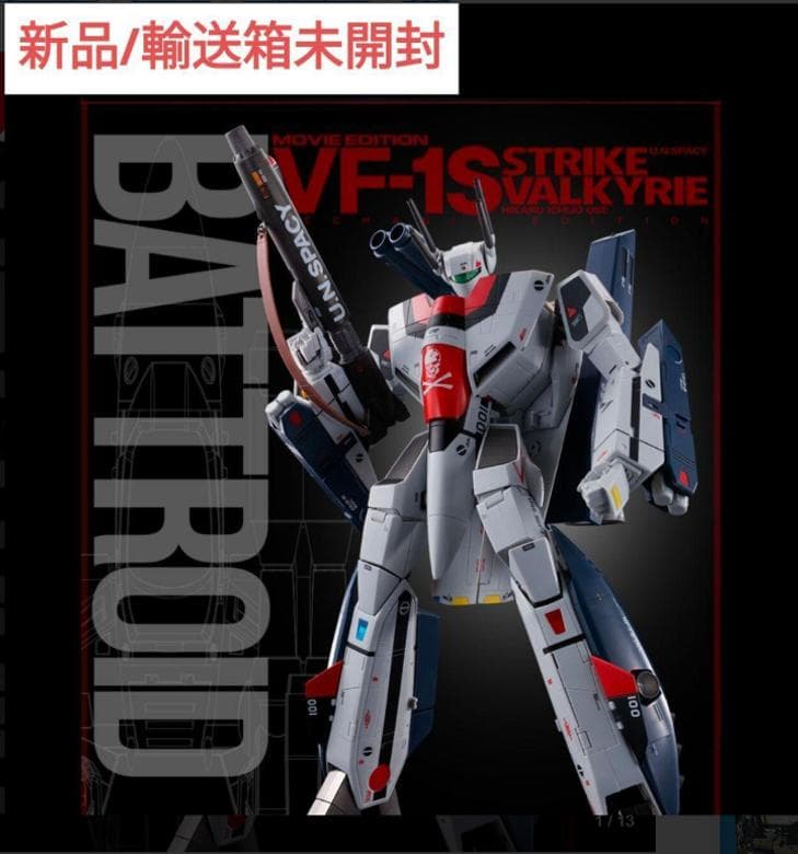 DX超合金 劇場版 VF-1S ストライクバルキリー メカニックエディション