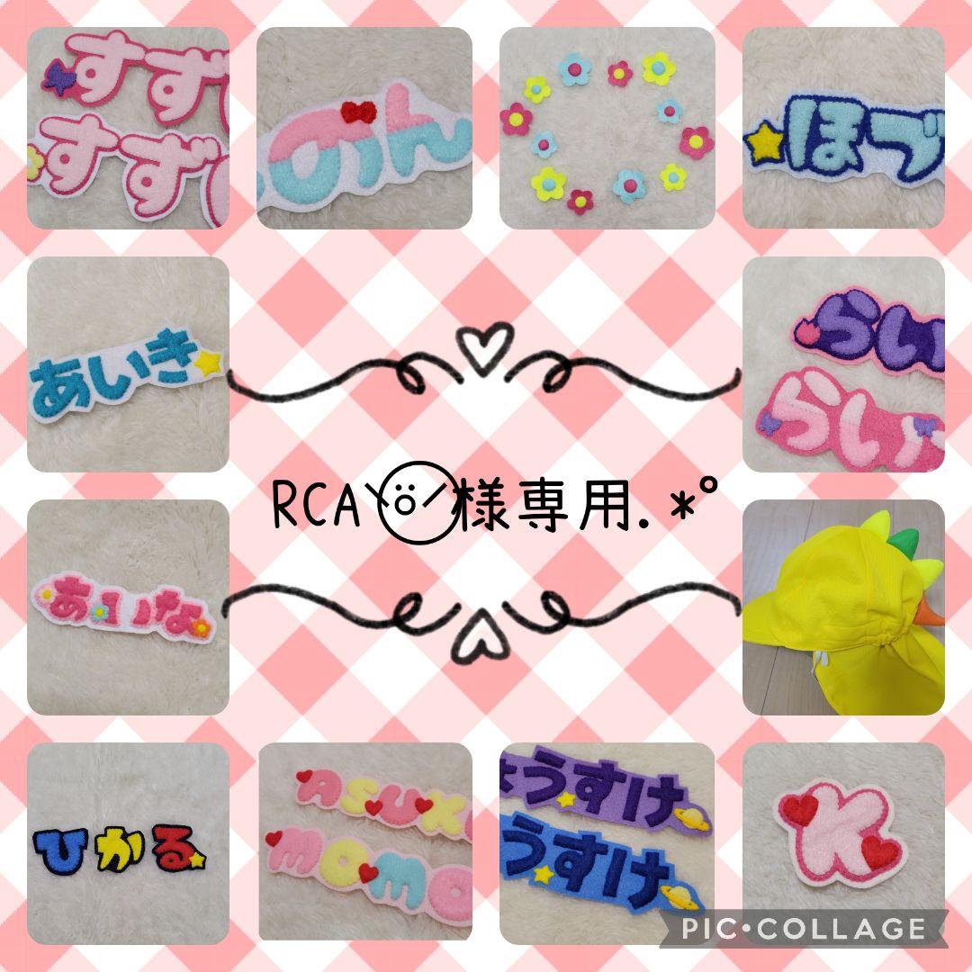 RCA⸌⍤⃝⸍.*゜