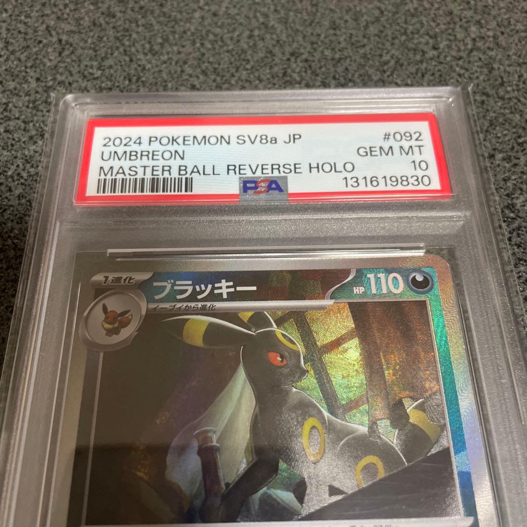 2024 ポケモン SV8a ブラッキー #092 マスターボール　PSA10