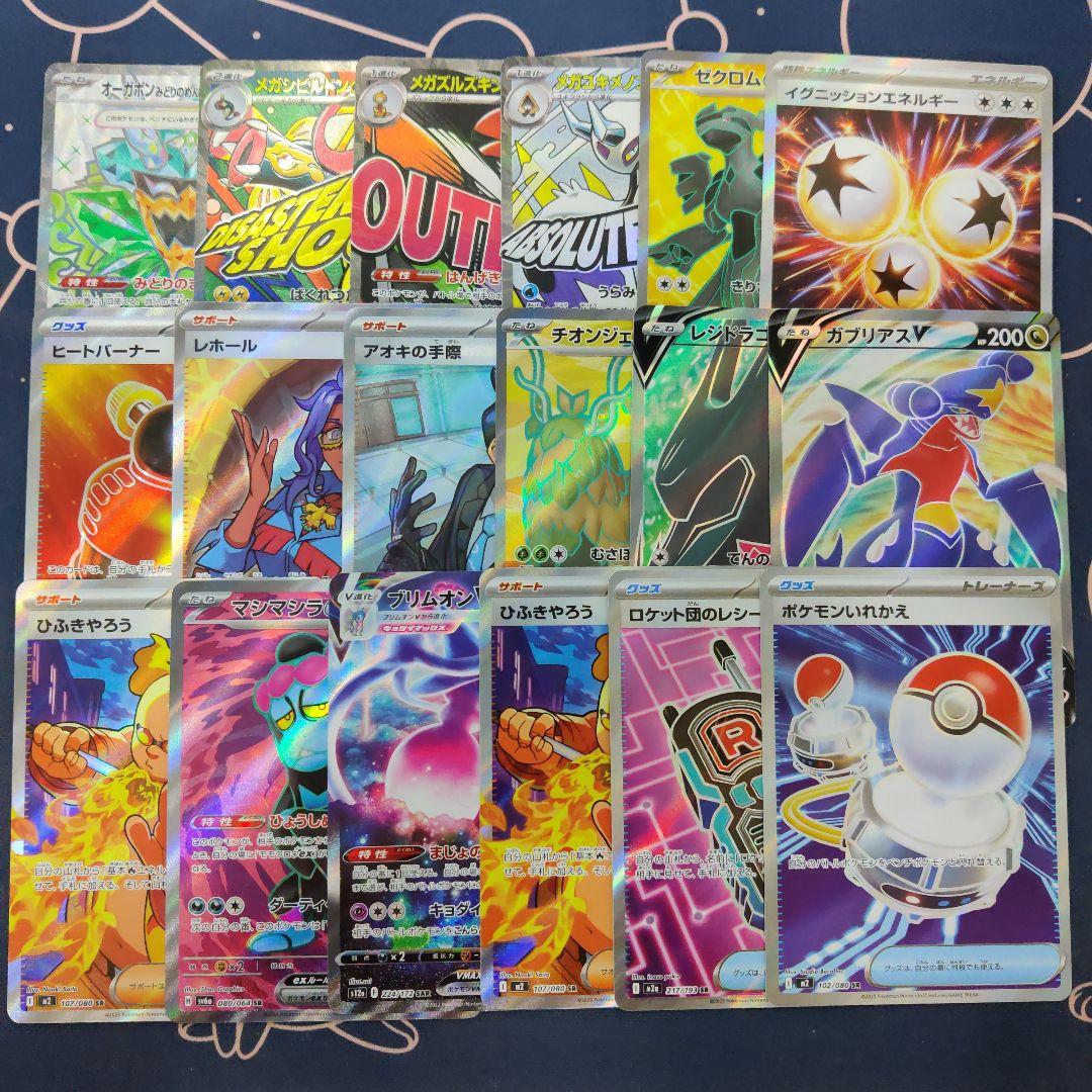 ポケカ MA SAR SR 18枚 まとめ売り - メルカリ