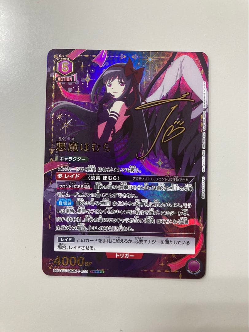 悪魔ほむらSR星3 ユニアリユニオンアリーナ暁美ほむらSR