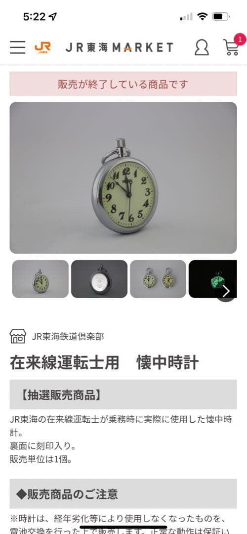 蓄光タイプ 2月当選品 JR東海道倶楽部 在来線運転士用 懐中時計 腕時計