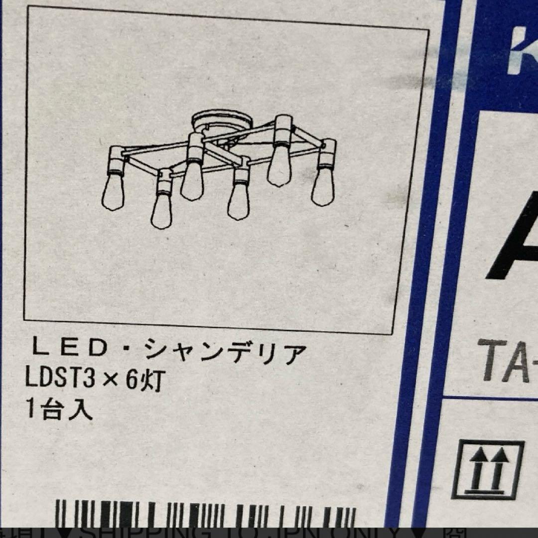 未開封品　KOIZUMI コイズミ　シャンデリア　照明　AA49036L