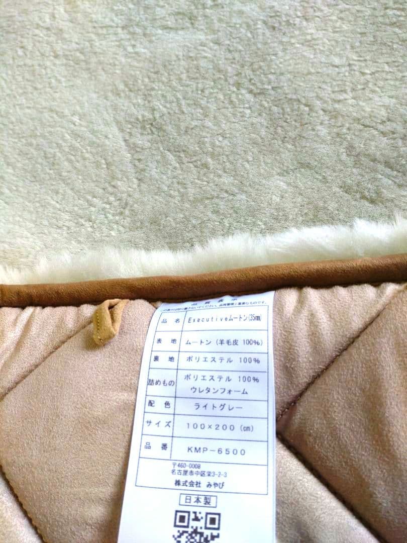 極上・超高密度　Executiveムートンシーツ6500