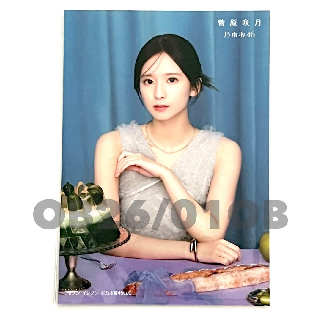 乃木坂46 my respect アルバム 菅原咲月 生写真 特典 - メルカリ