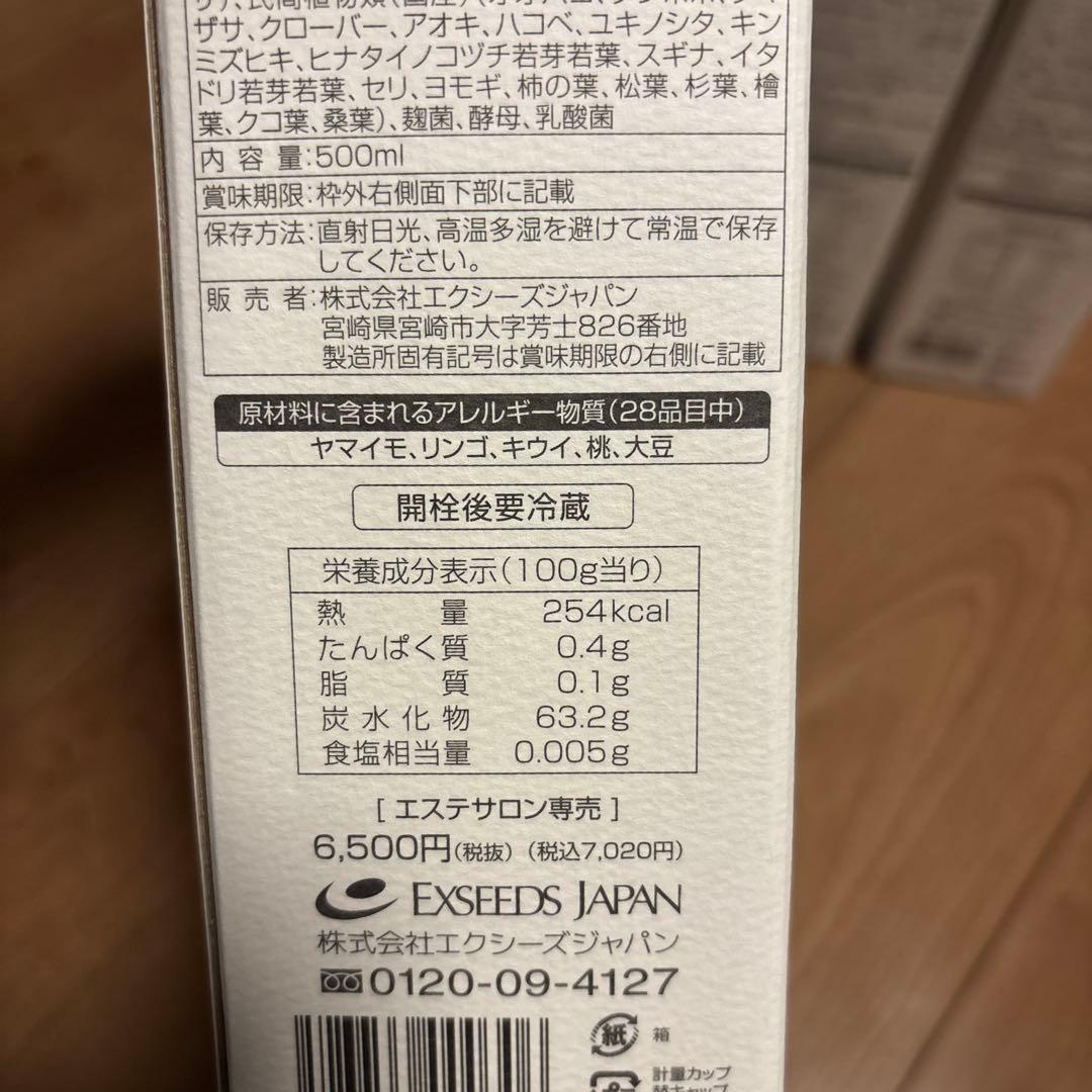 マジョール　RIPLA 酵素ドリンク 3本セット