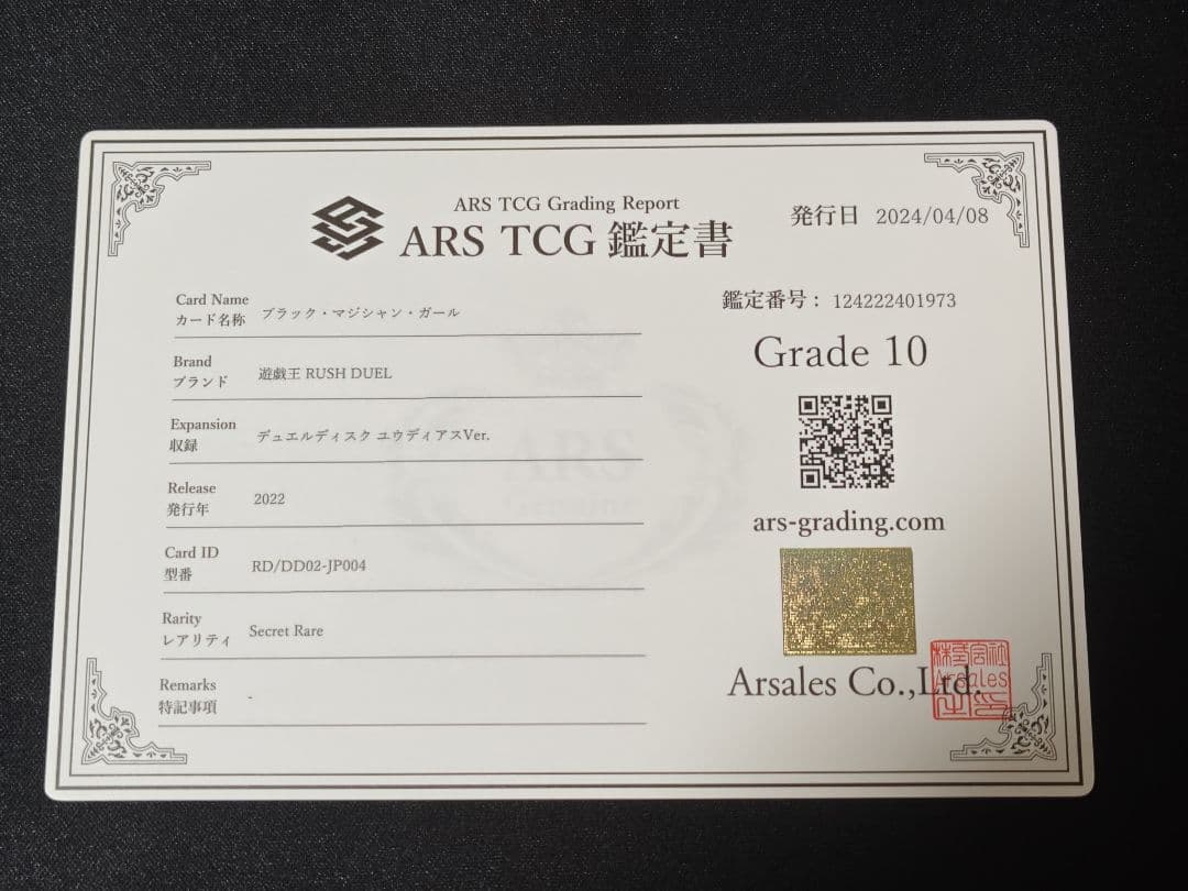 ARS10鑑定書付】ブラック・マジシャン・ガール RD/DD02-JP004 - メルカリ