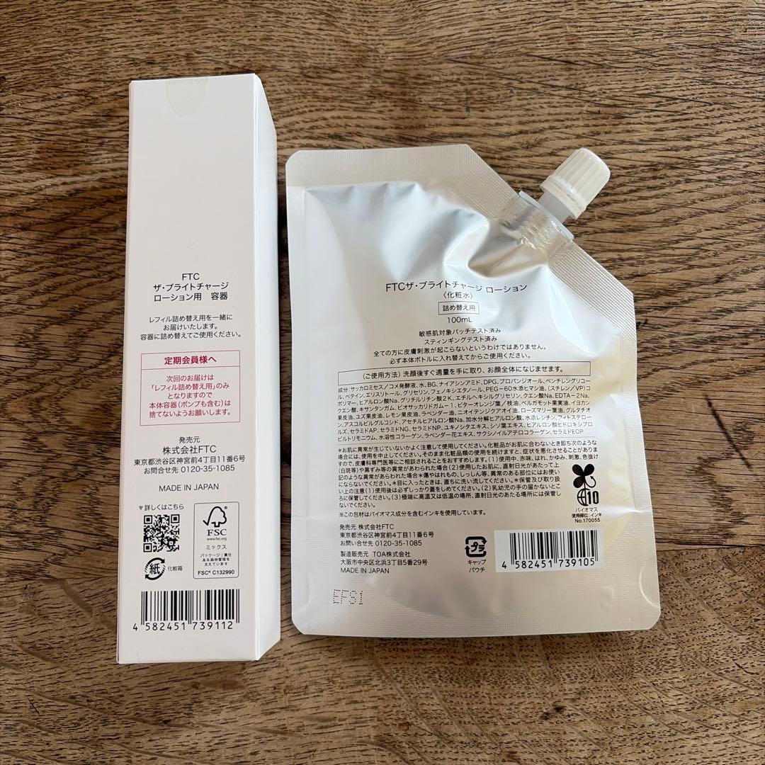 FTC ザ・ブライトチャージローション　リフィル 100ml　＆　容器