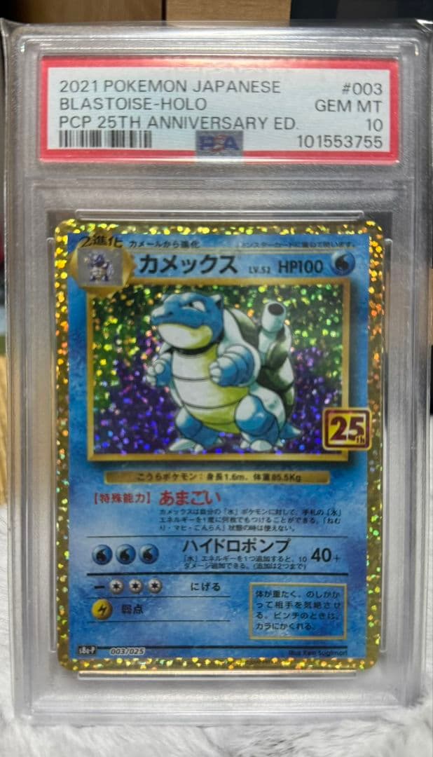 カメックス 25th PSA10 - メルカリ