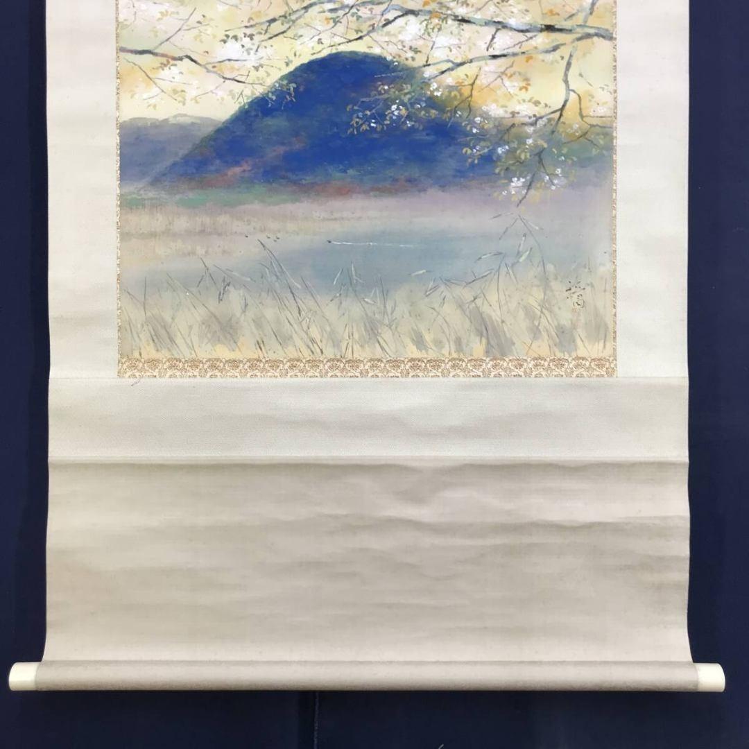 真作/浜孤嘯/廣沢池/桜図/春の掛軸/山水図/横物/掛軸