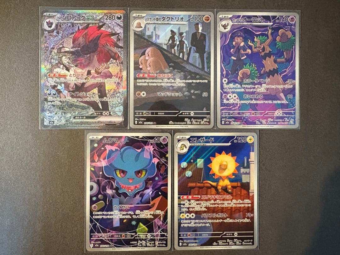 ポケカ Nのゾロアークex SAR AR4枚 まとめ売り - メルカリ