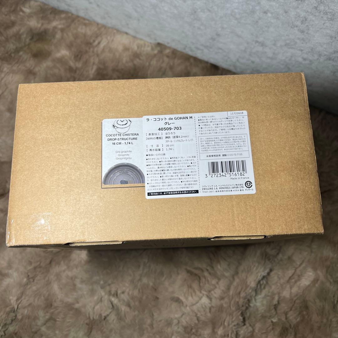 STAUB ラ・ココット de GOHAN M グレー 16cm 1.74L