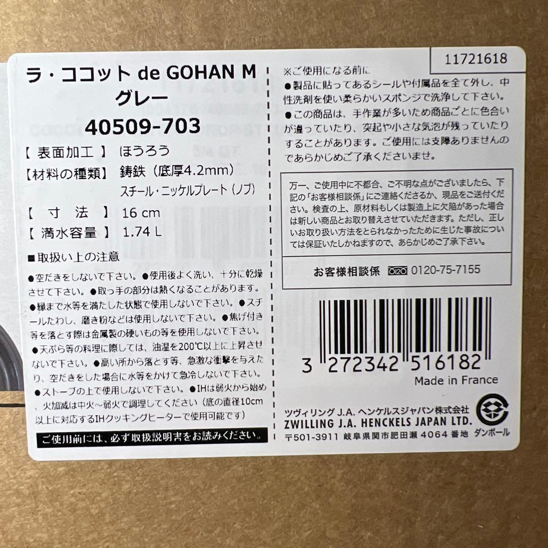 STAUB ラ・ココット de GOHAN M グレー 16cm 1.74L