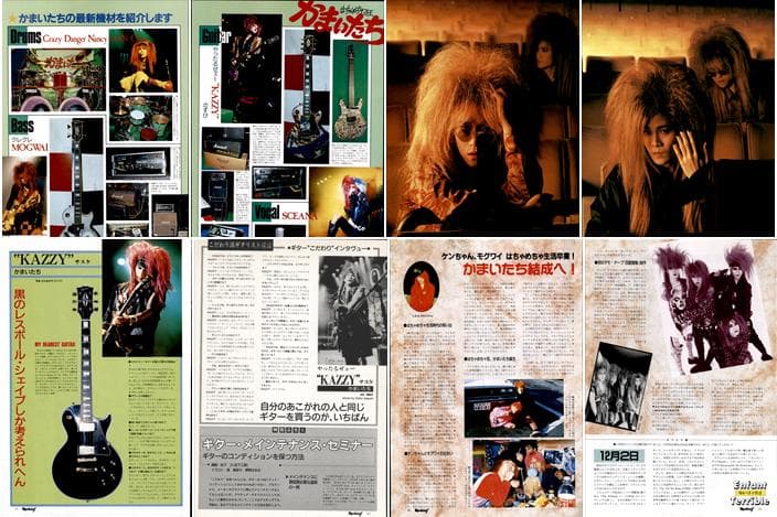 かまいたち 雑誌 切り抜き 253P ◆貴重 ！インディーズ～解散