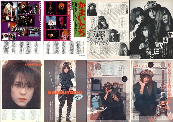 かまいたち 雑誌 切り抜き 253P ◆貴重 ！インディーズ～解散