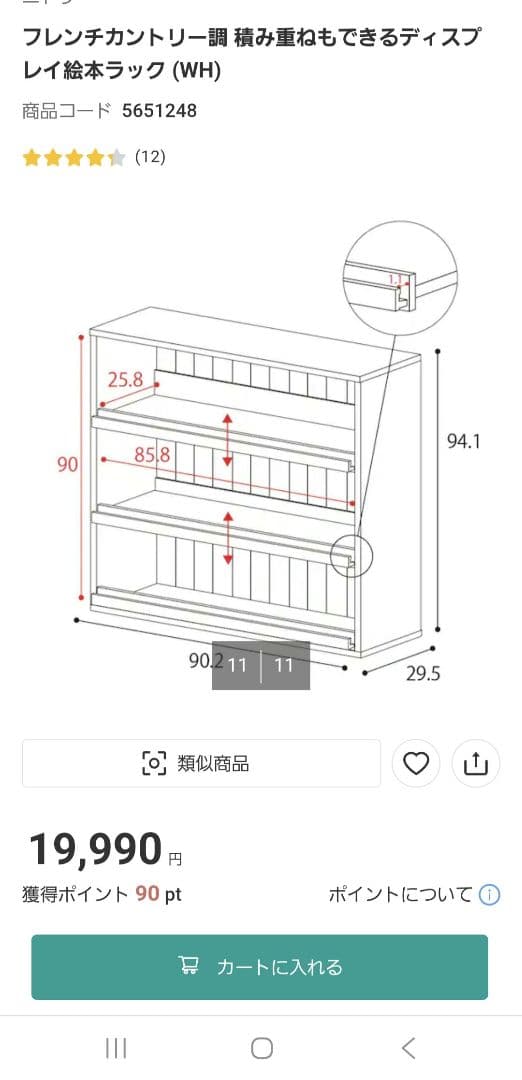 ニトリ　木製本棚 3段 ホワイト/ナチュラル