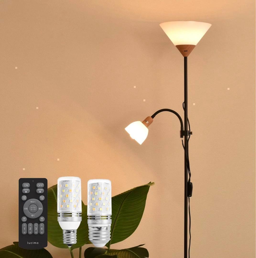 M2194-82-48】フロアスタンド ブラック LED電球付き リモコン付きM2194