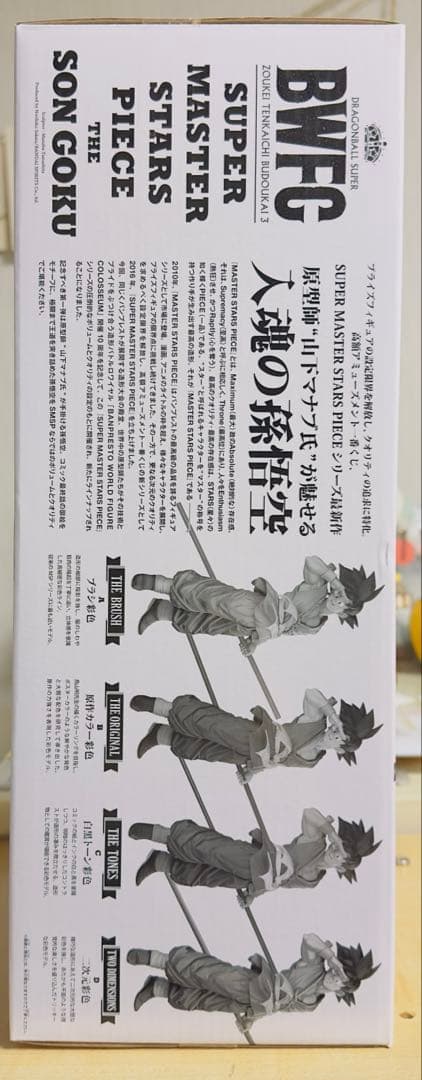 サ*ズ様 国内正規品新品未開封未使用一番くじドラゴンボール超SMSP孫悟空C賞バ