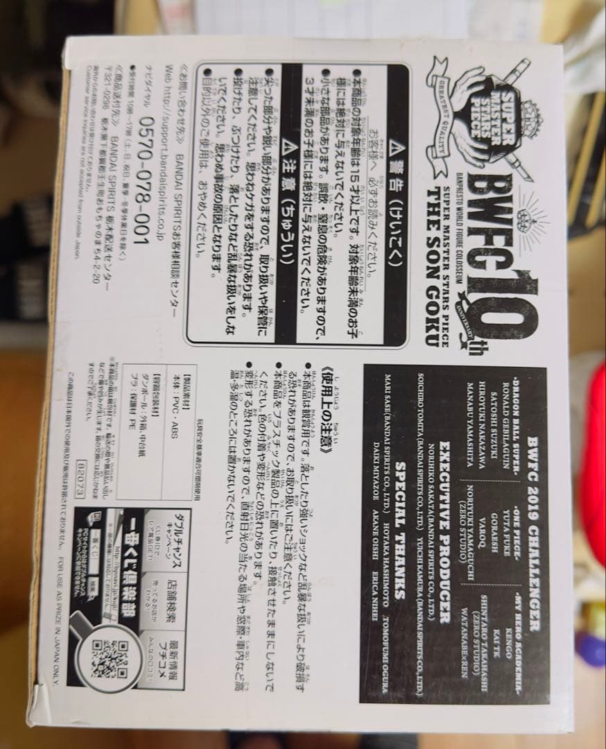 サ*ズ様 国内正規品新品未開封未使用一番くじドラゴンボール超SMSP孫悟空C賞バ