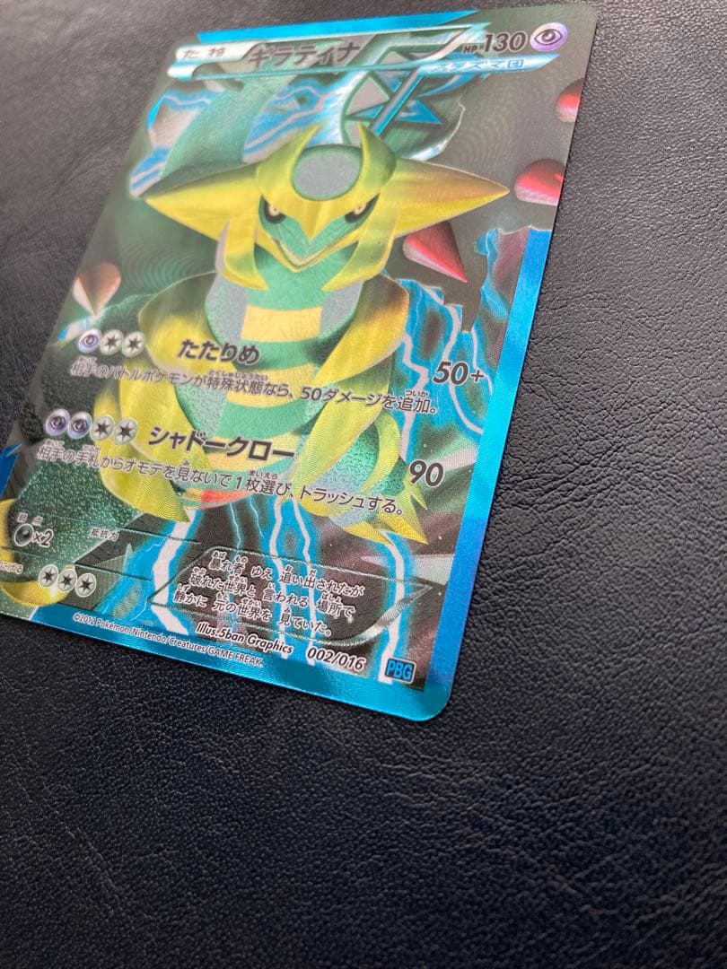 ギラティナ プラズマ団バトルギフトセット PBG 002/016