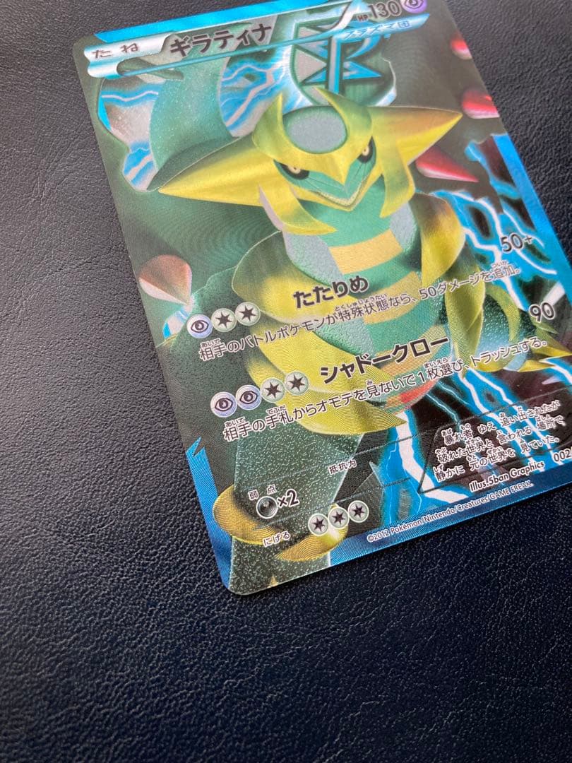 ギラティナ プラズマ団バトルギフトセット PBG 002/016