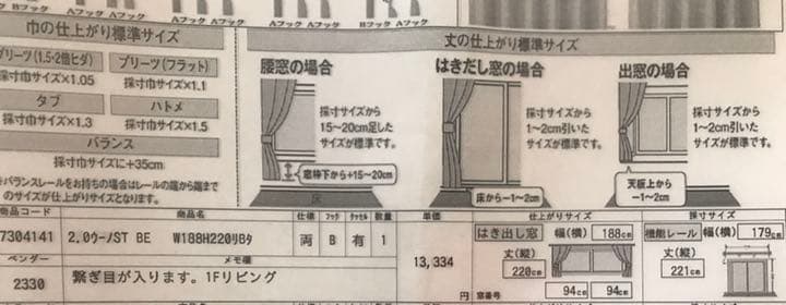 掃き出し窓用 オーダーカーテン ウーノST ベージュ - メルカリ