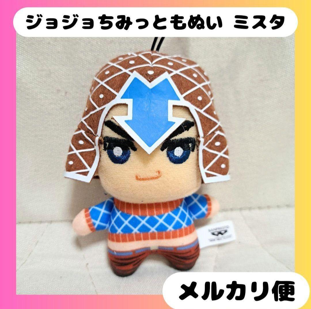 ミスタ ジョジョ ちみっともぬい ぬいぐるみ マスコット namco限定