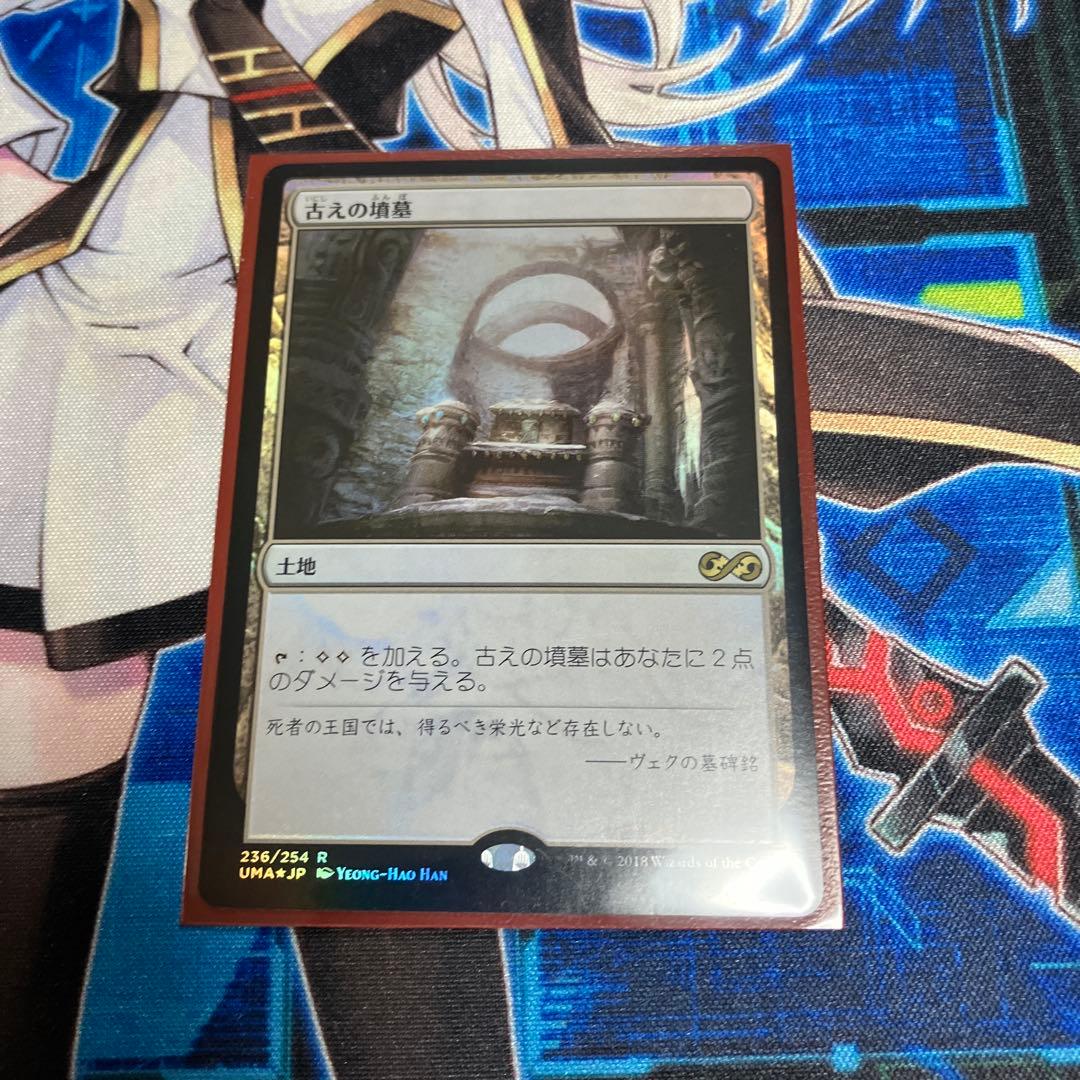 【JP 通常Foil UMA】 古えの墳墓 | アルティメットマスターズ 日本語