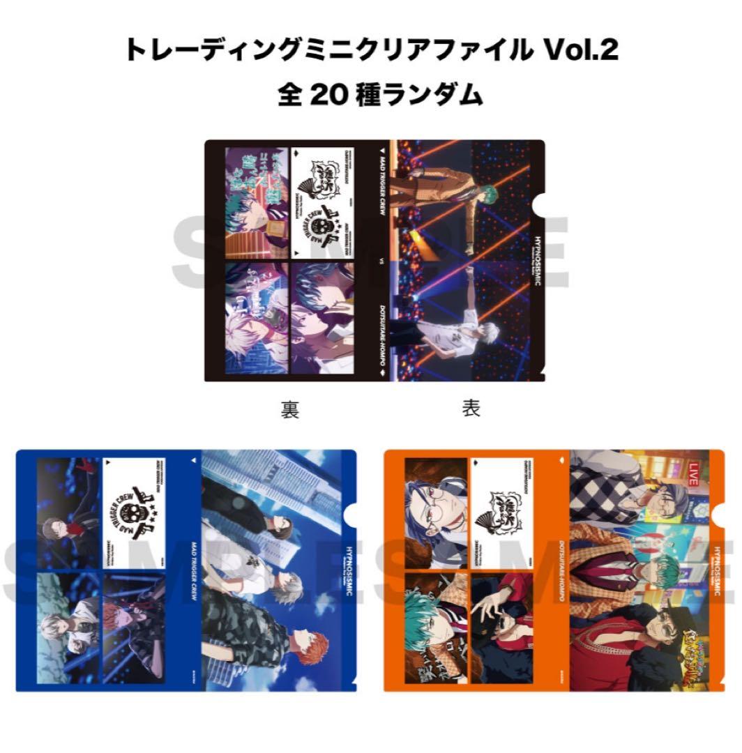 匿名配送】ヒプムビ クリアファイル ヨコハマ オオサカ 左馬刻 簓 コンプ