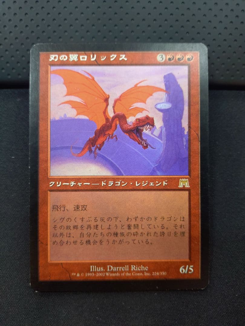 刃の翼ロリックス / Rorix Bladewing - メルカリ