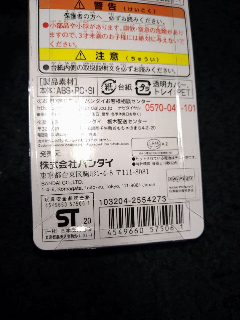 ☆きめつたまごっち全コンプリート☆【未使用品】