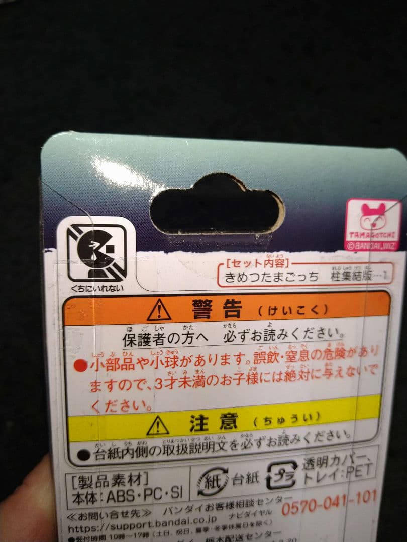 ☆きめつたまごっち全コンプリート☆【未使用品】