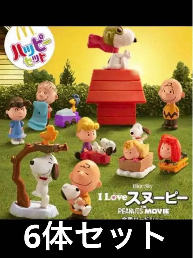 マクドナルド ハッピーセット スヌーピー フィギュアセット 6体セット