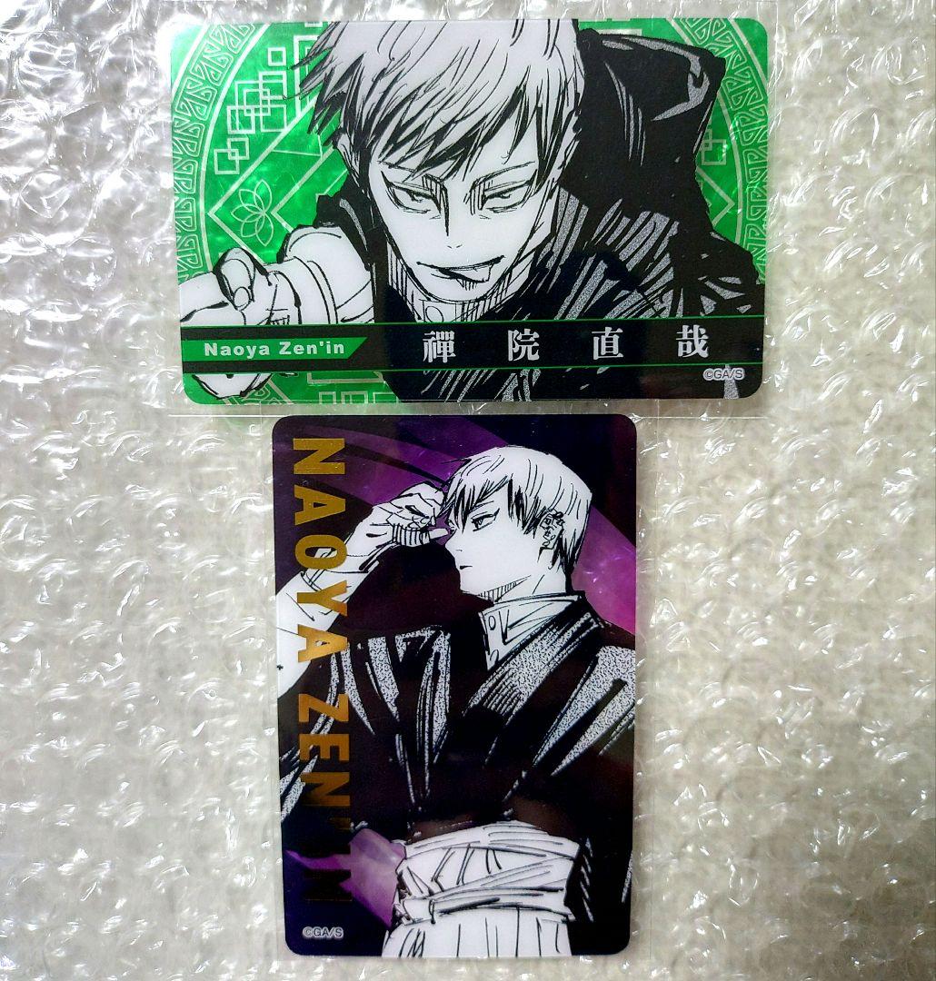 呪術廻戦 禪院直哉 クリアカード 呪術廻戦展 箔押し 2枚 - メルカリ
