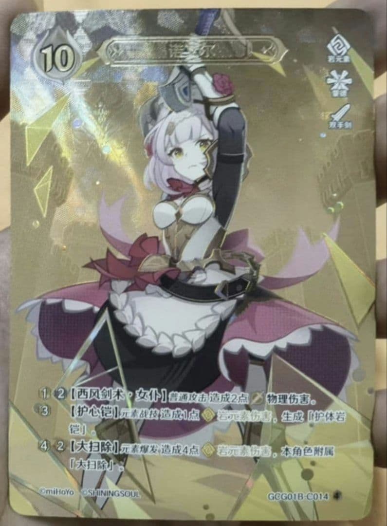 七聖召喚カード ノエル 原神 ランク4 等級4 最高レア - メルカリ