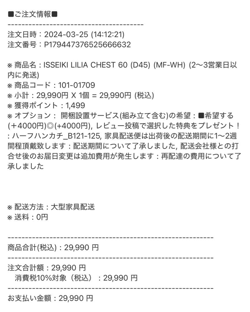 美品 送料無料 ISSEIKI LILIA CHEST 60