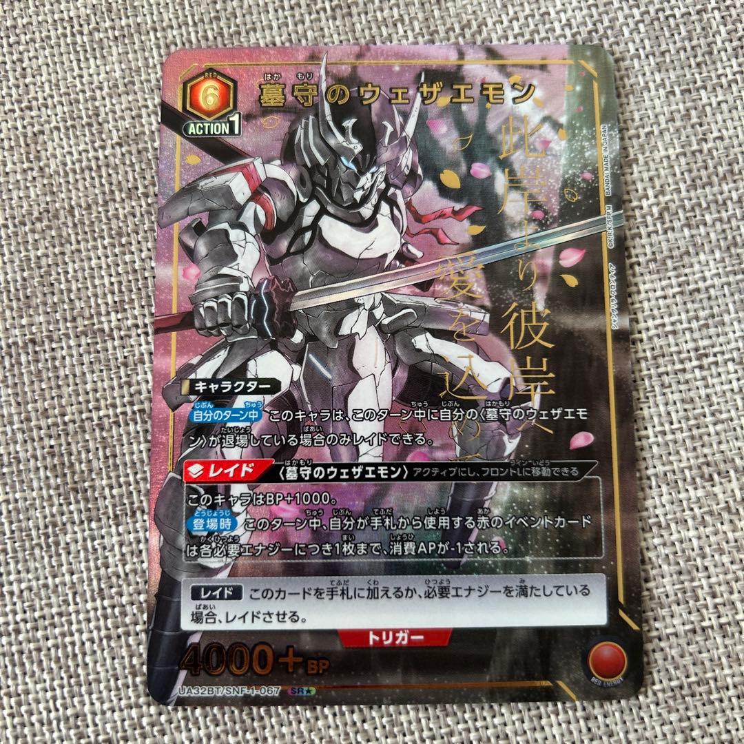 ユニオンアリーナ シャングリラフロンティア 墓守のウェザエモン