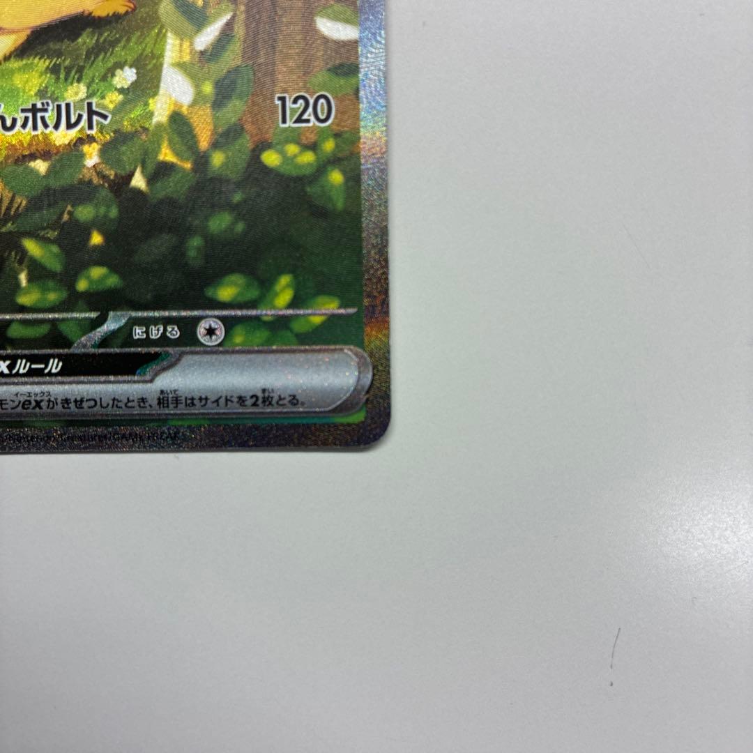 ピカチュウEX MC SAR スタートデッキ100 25番