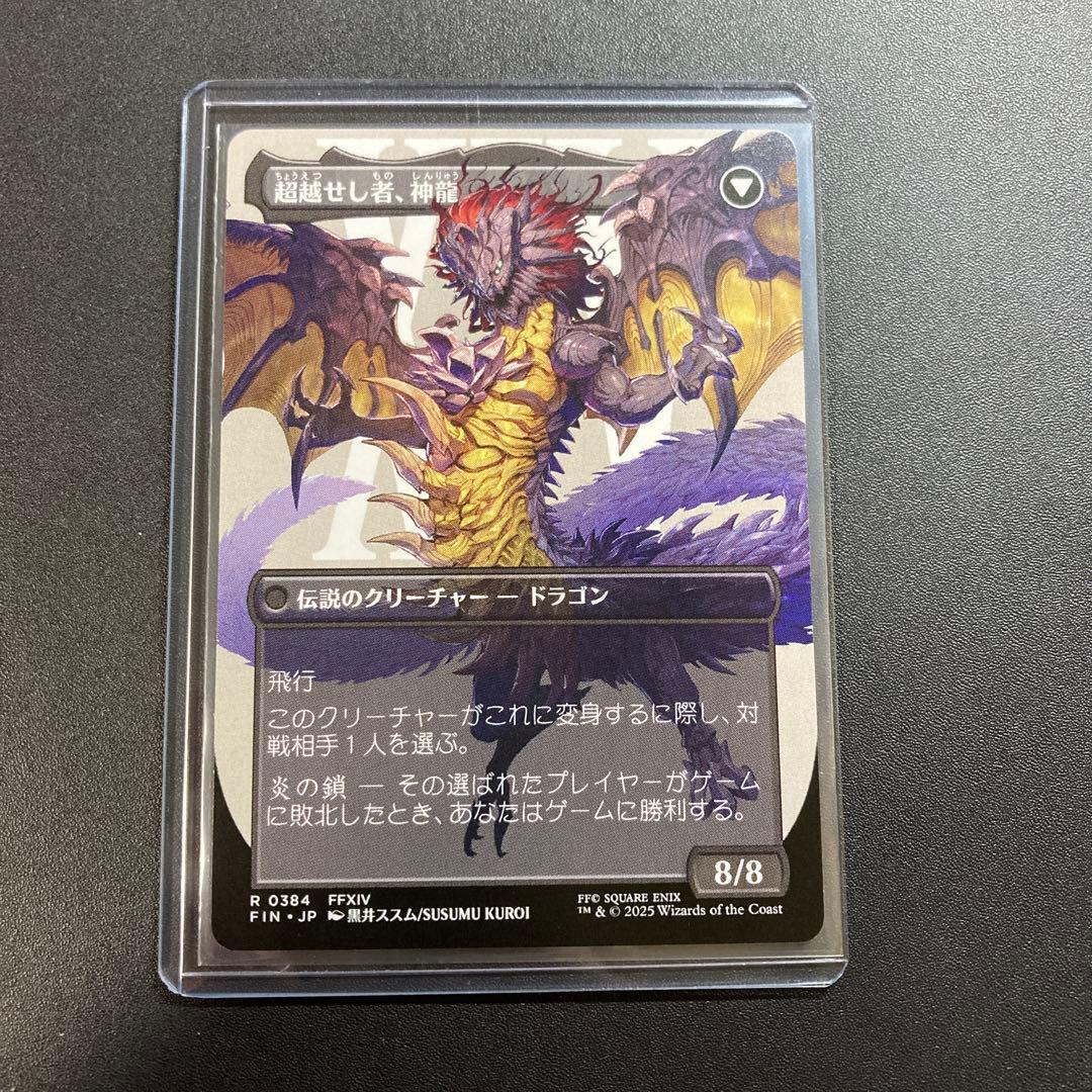 MTG FF ゼノス・イェー・ガルヴァス 超越せし者、神龍 ボーダーレス